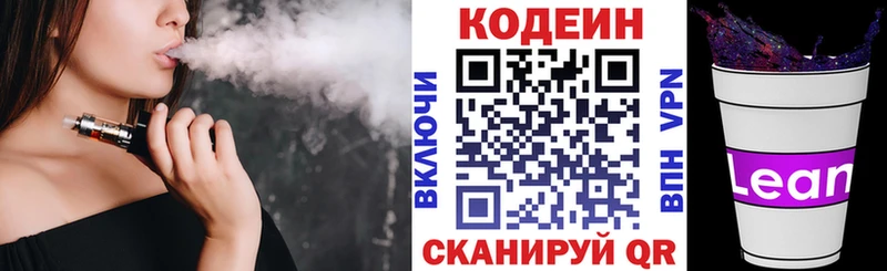 Кодеиновый сироп Lean Purple Drank  Высоцк 